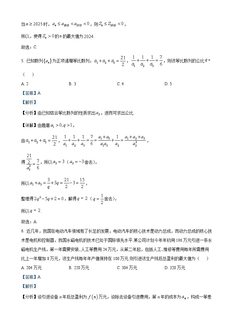 江西师范大学附属中学2023-2024学年高二下学期3月月考数学试题（解析版）第3页