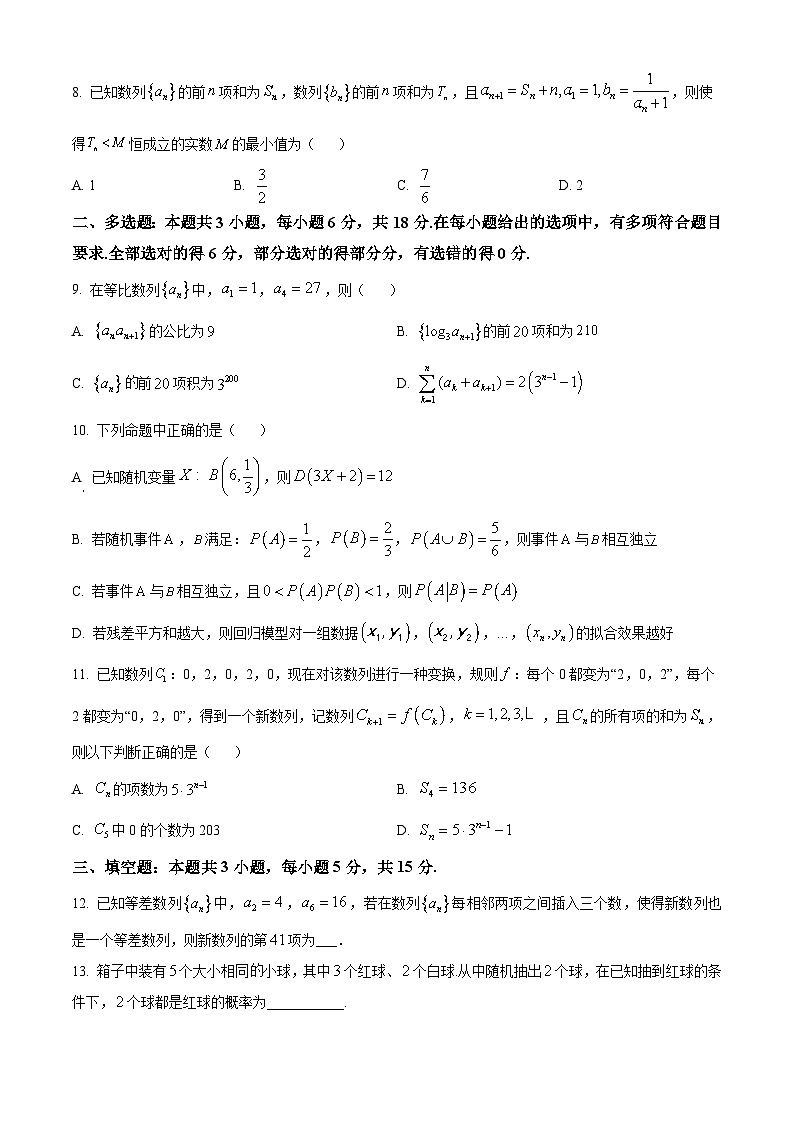 江西师范大学附属中学2023-2024学年高二下学期3月月考数学试题（原卷版）第2页