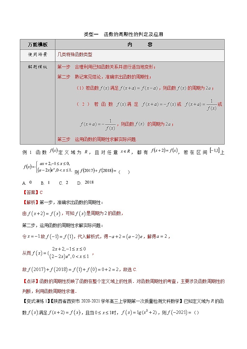 高考数学解题方法模板50讲 专题05 函数的周期性和对称性形影不离（解析版）第3页