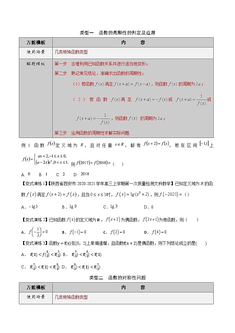高考数学解题方法模板50讲 专题05 函数的周期性和对称性形影不离（学生版）第3页
