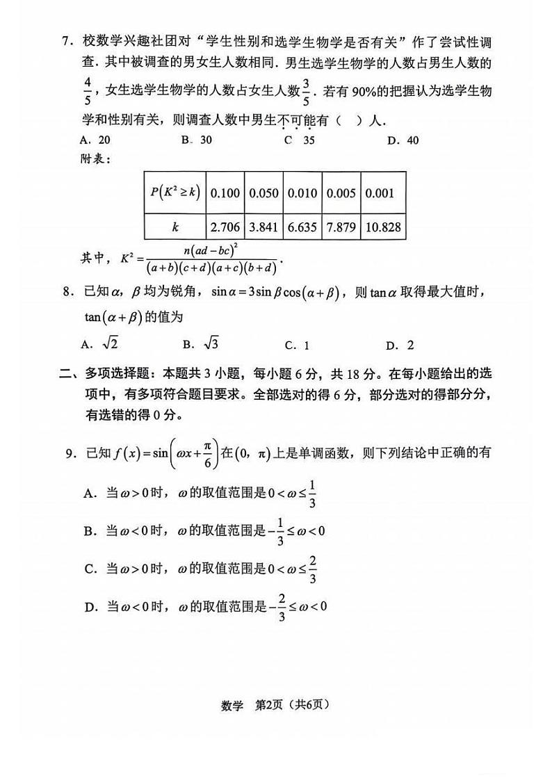 2024.3辽宁省鞍山市普通高中2023-2024学年高三第二次质量监测数学试题第3页