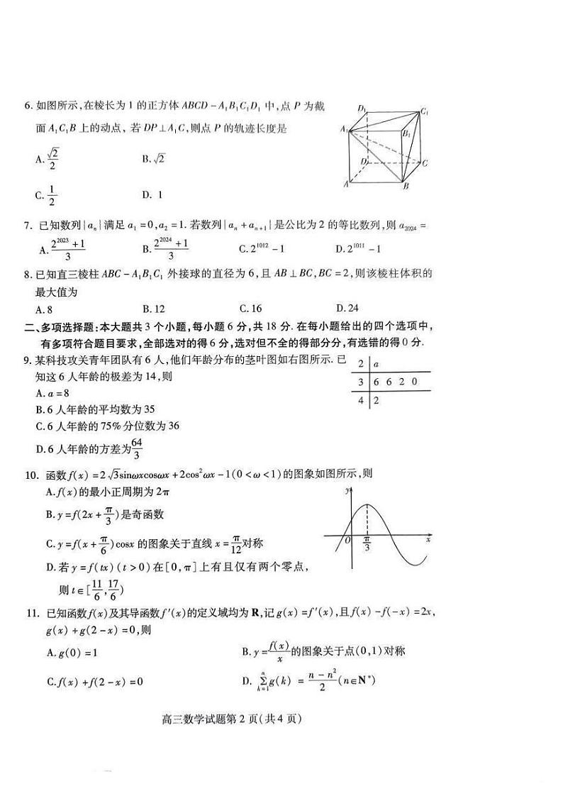 山东省潍坊市2024届高三一模数学试题（附参考答案）02