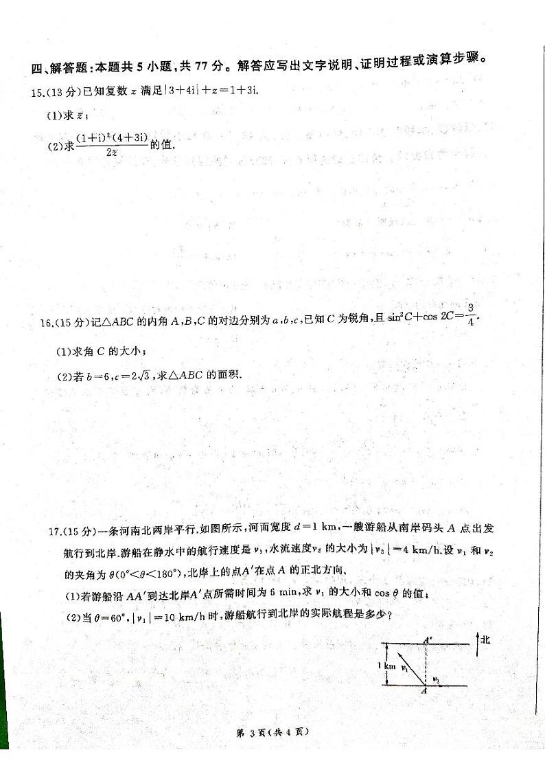 山东省大联考2023-2024学年高一下学期3月月考数学试卷（PDF版附解析）第3页
