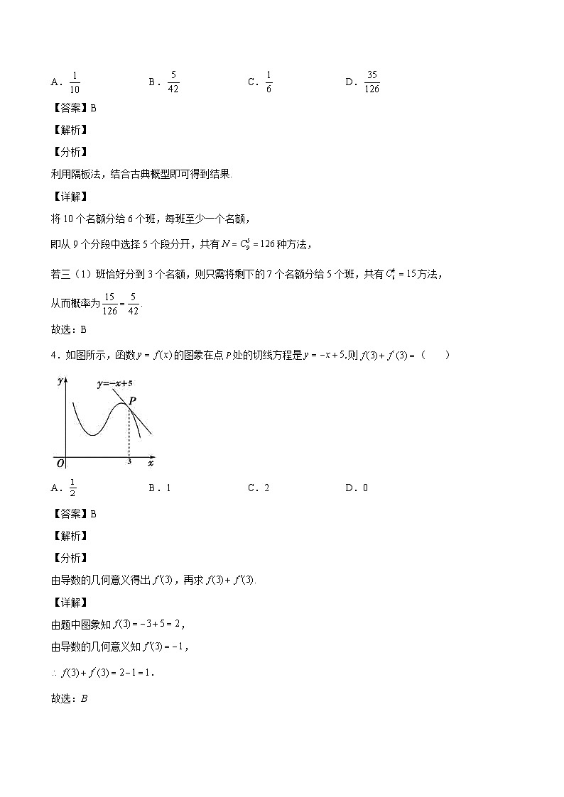 期末试卷02解析版-高二数学同步精品讲义（人教A版选择性必修第二、三册）第2页