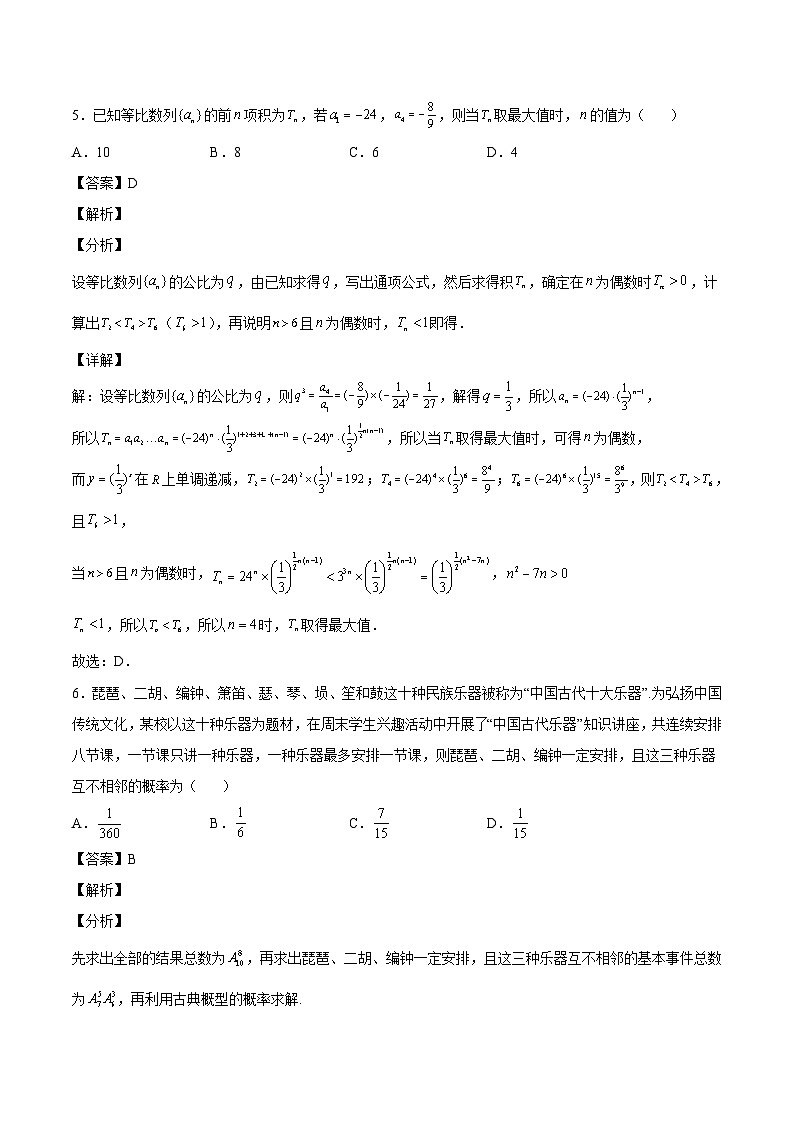 期末试卷02解析版-高二数学同步精品讲义（人教A版选择性必修第二、三册）第3页
