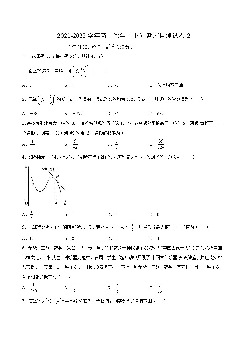 期末试卷02原卷版-高二数学同步精品讲义（人教A版选择性必修第二、三册）第1页