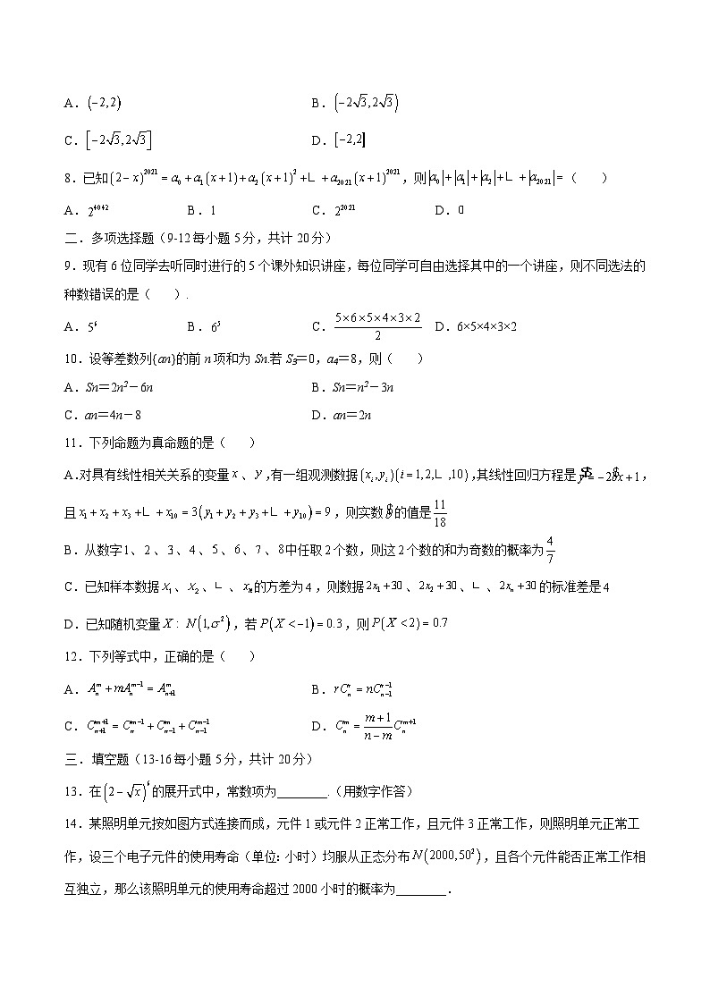 期末试卷02原卷版-高二数学同步精品讲义（人教A版选择性必修第二、三册）第2页