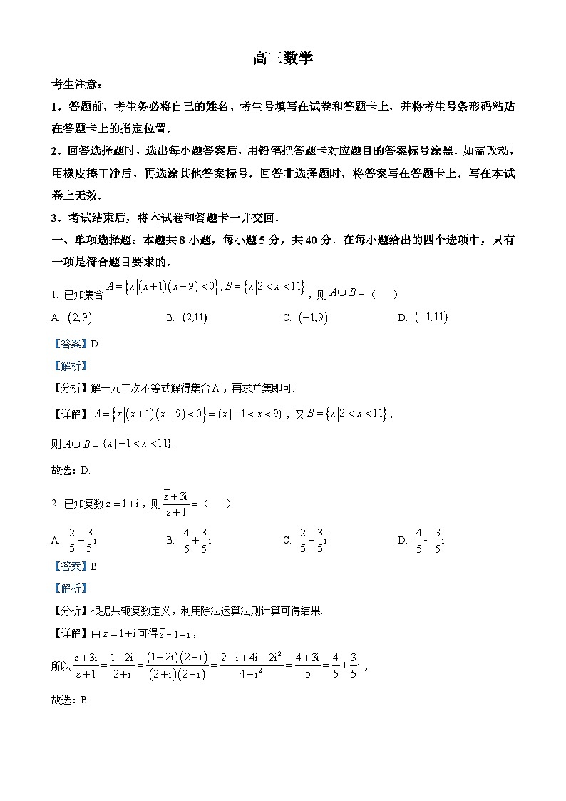 湖南省衡阳市2023-2024学年高三下学期二模数学试题（Word版附解析）01
