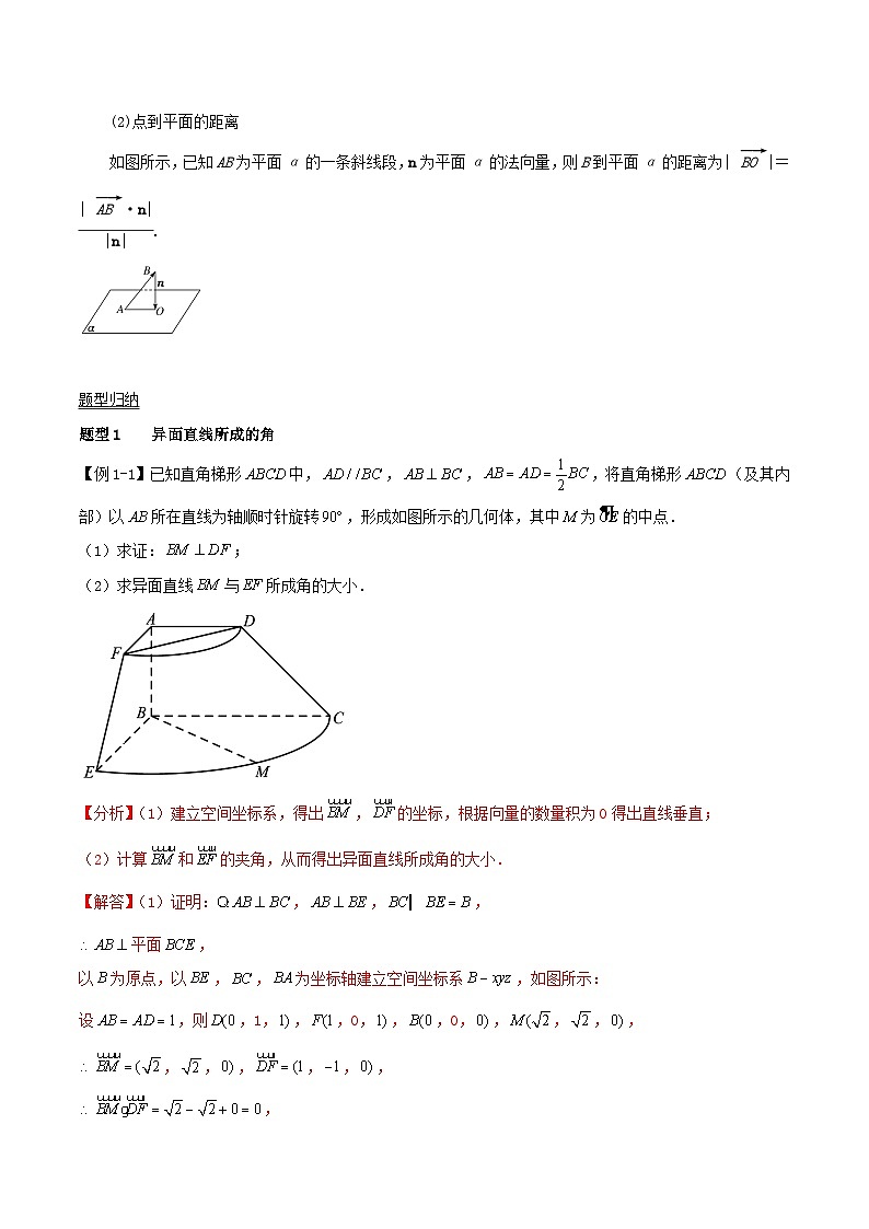 2024年新高考数学一轮复习知识梳理与题型归纳第43讲利用空间向量求空间角和距离（教师版）02