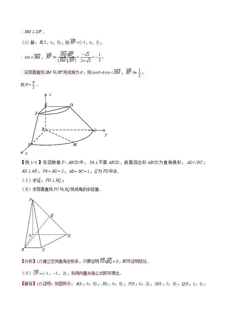 2024年新高考数学一轮复习知识梳理与题型归纳第43讲利用空间向量求空间角和距离（教师版）03