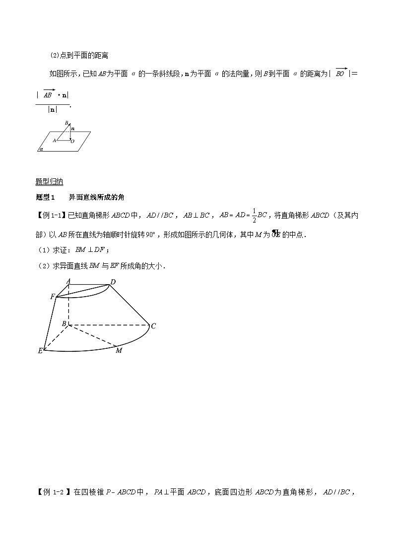 2024年新高考数学一轮复习知识梳理与题型归纳第43讲利用空间向量求空间角和距离（学生版）第2页