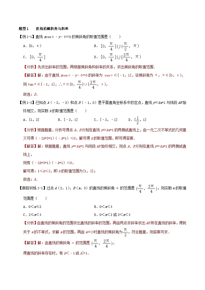 2024年新高考数学一轮复习知识梳理与题型归纳第44讲直线的倾斜角斜率与直线的方程（教师版）02