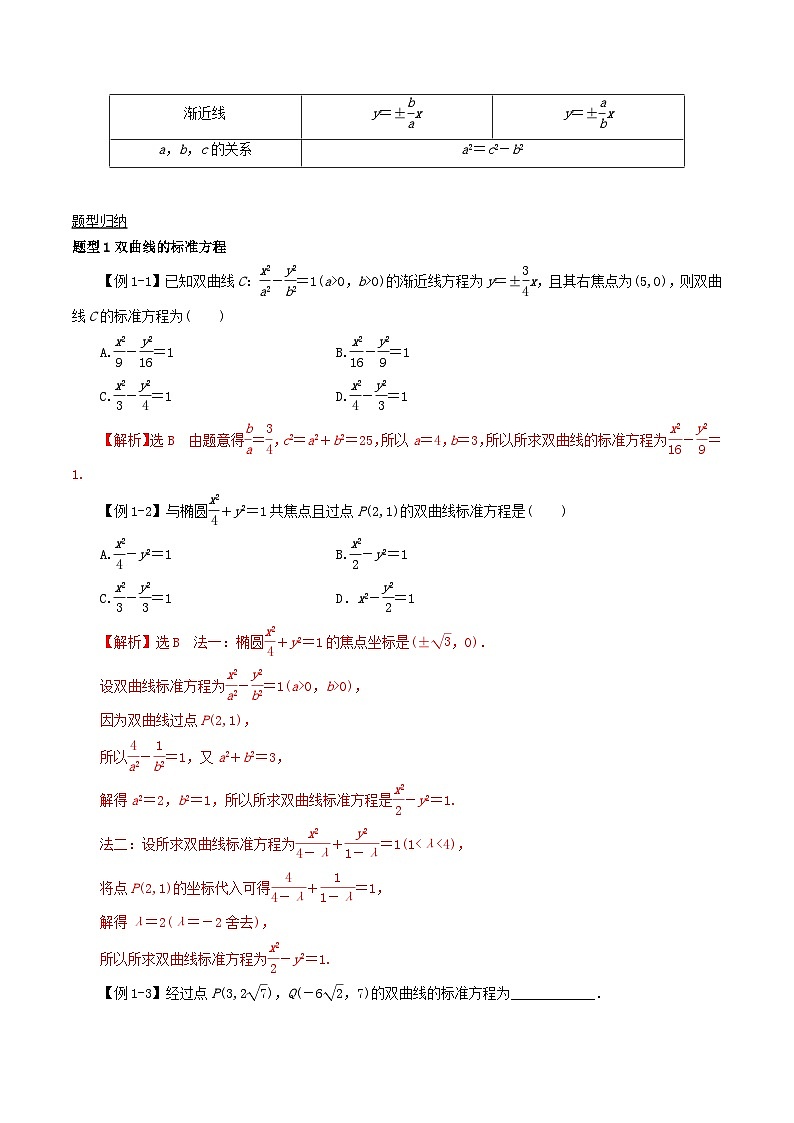 2024年新高考数学一轮复习知识梳理与题型归纳第50讲双曲线（教师版）02