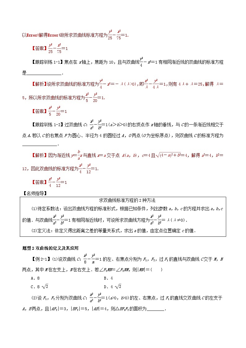2024年新高考数学一轮复习知识梳理与题型归纳第50讲双曲线（教师版）03