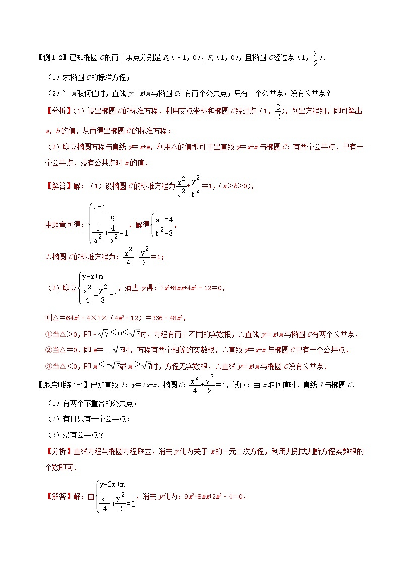 2024年新高考数学一轮复习知识梳理与题型归纳第49讲直线与椭圆的位置关系（教师版）02