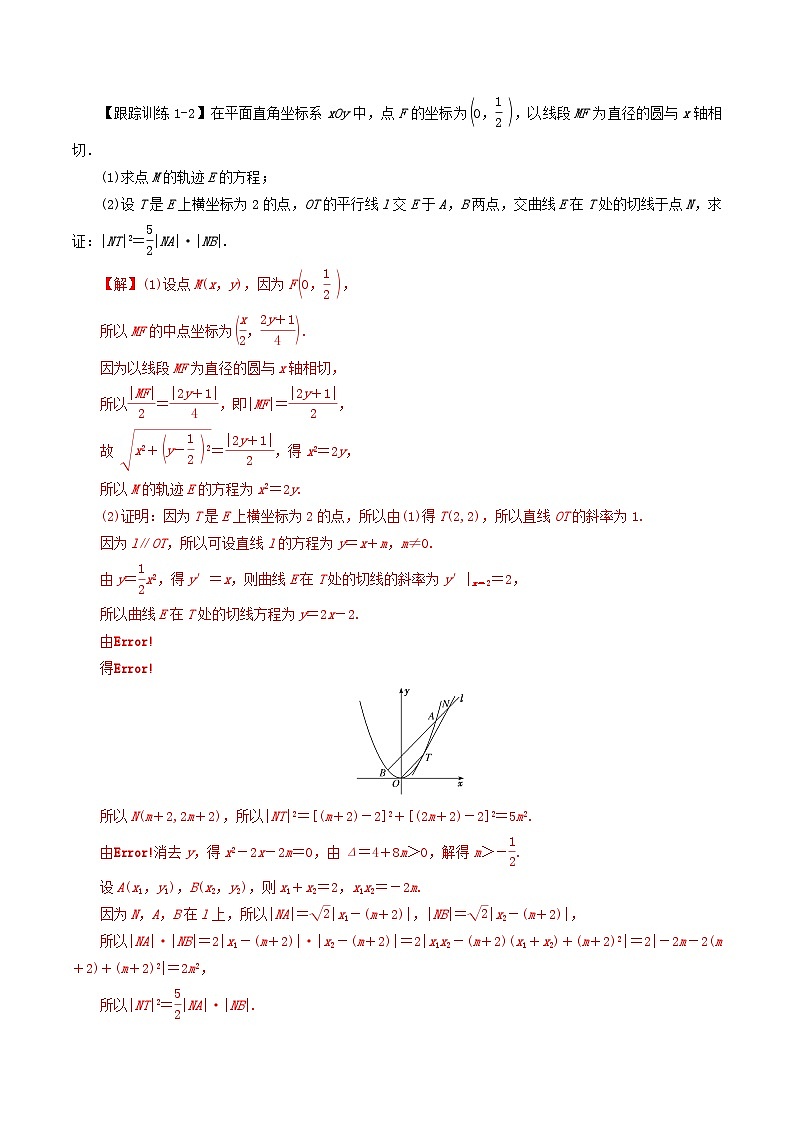 2024年新高考数学一轮复习知识梳理与题型归纳第54讲圆锥曲线的综合应用_证明探究性问题（教师版）第3页