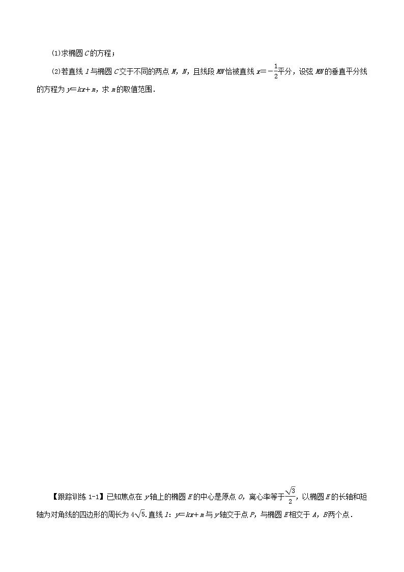 2024年新高考数学一轮复习知识梳理与题型归纳第53讲圆锥曲线的综合应用_最值范围问题（学生版）第3页
