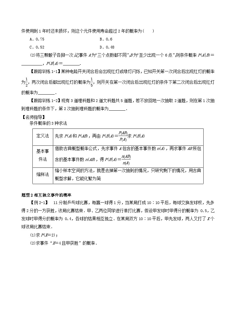 2024年新高考数学一轮复习知识梳理与题型归纳第60讲n次独立重复试验及二项分布（学生版）第2页