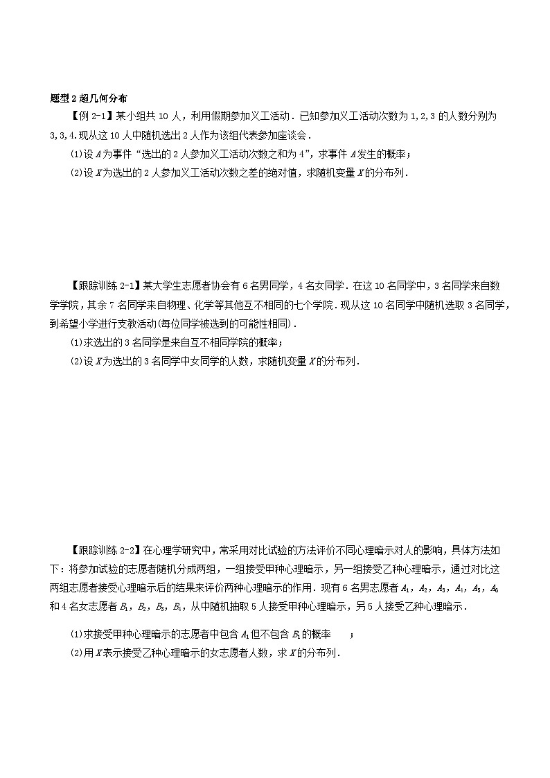 2024年新高考数学一轮复习知识梳理与题型归纳第59讲离散型随机变量及其分布列（学生版）第3页