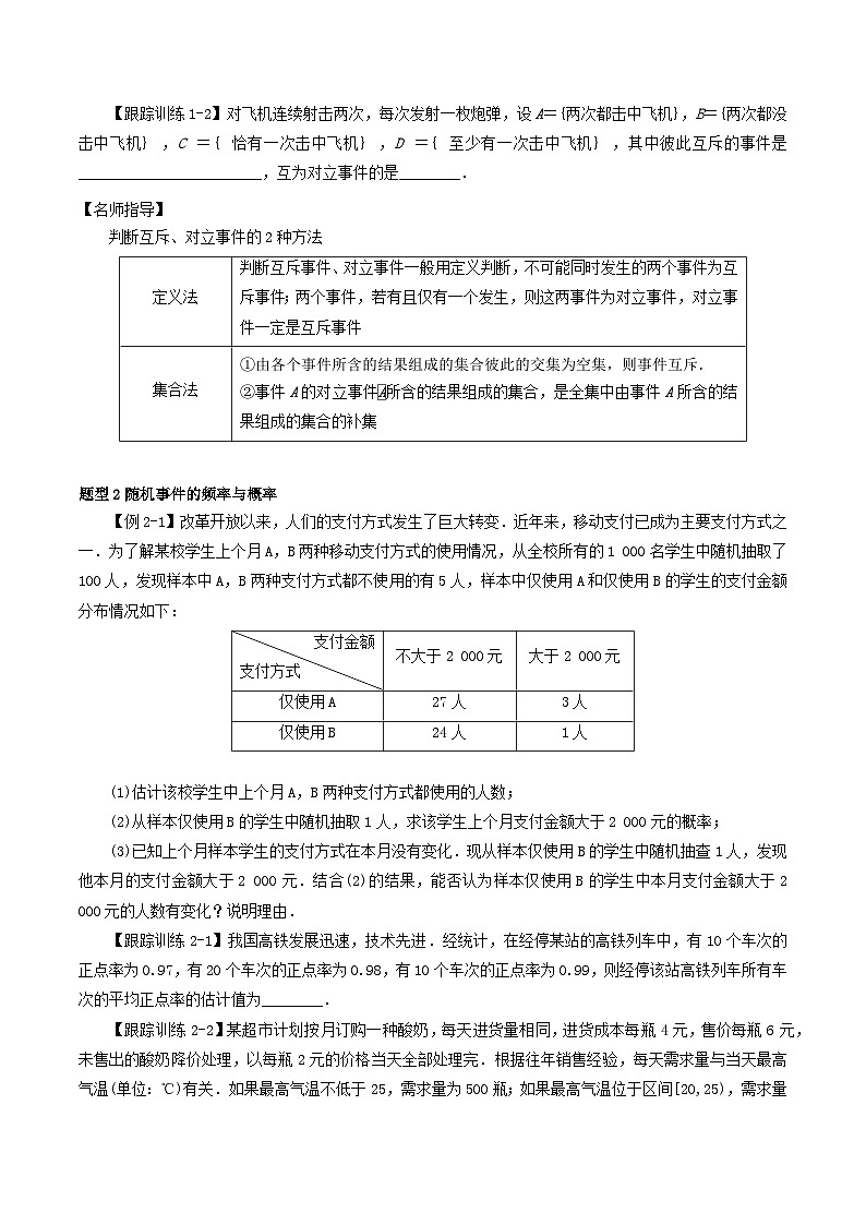 2024年新高考数学一轮复习知识梳理与题型归纳第58讲随机事件的概率与古典概型（学生版）第3页
