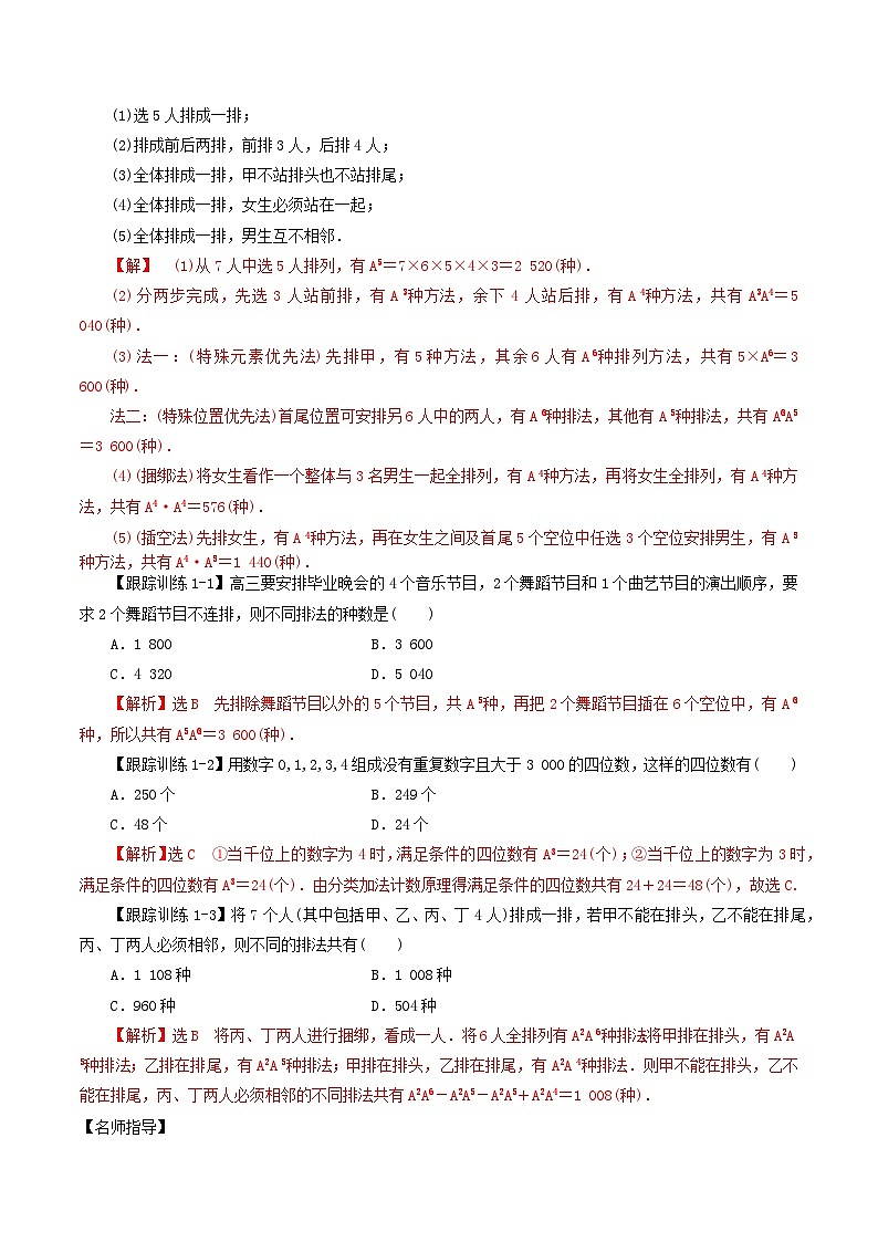 2024年新高考数学一轮复习知识梳理与题型归纳第56讲排列与组合（教师版）第2页
