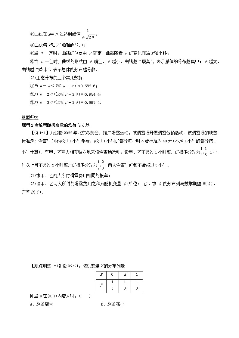 2024年新高考数学一轮复习知识梳理与题型归纳第61讲离散型随机变量的均值与方差正态分布（学生版）第2页