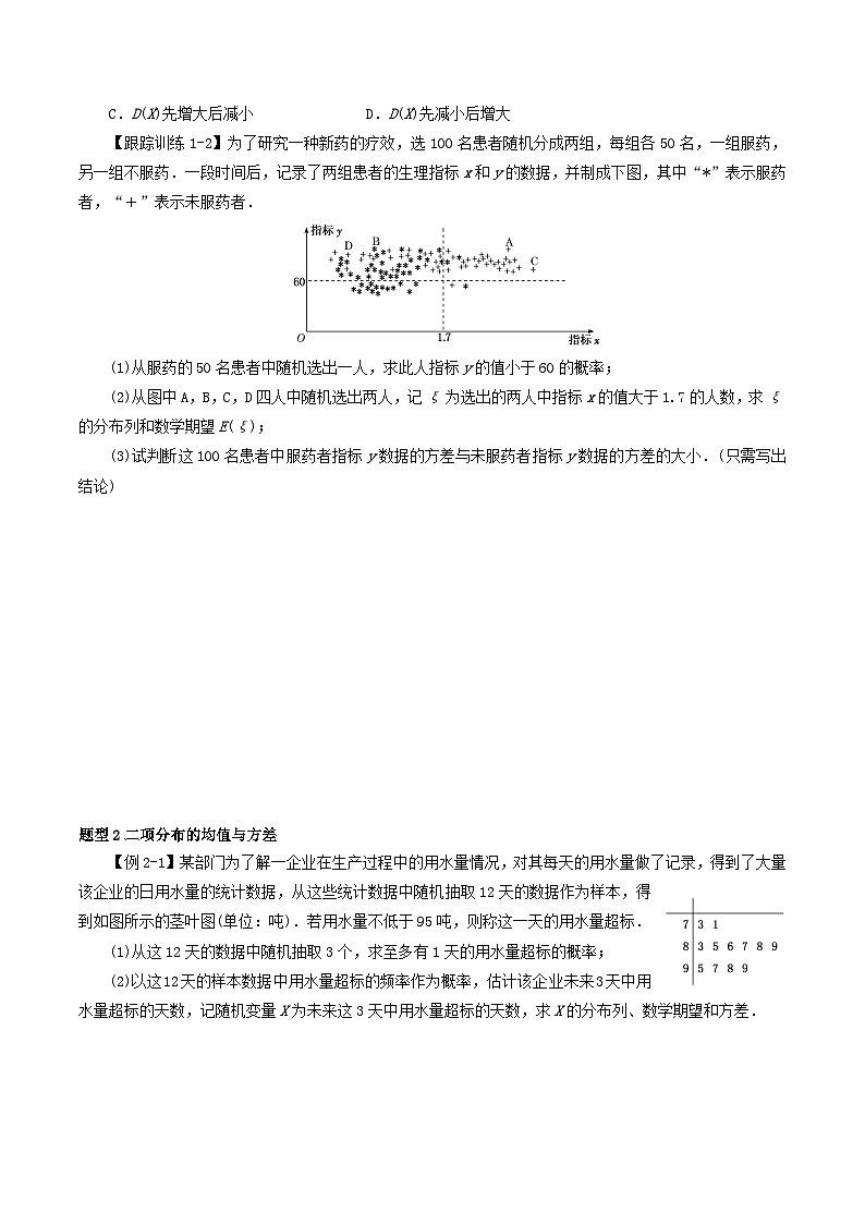 2024年新高考数学一轮复习知识梳理与题型归纳第61讲离散型随机变量的均值与方差正态分布（学生版）第3页