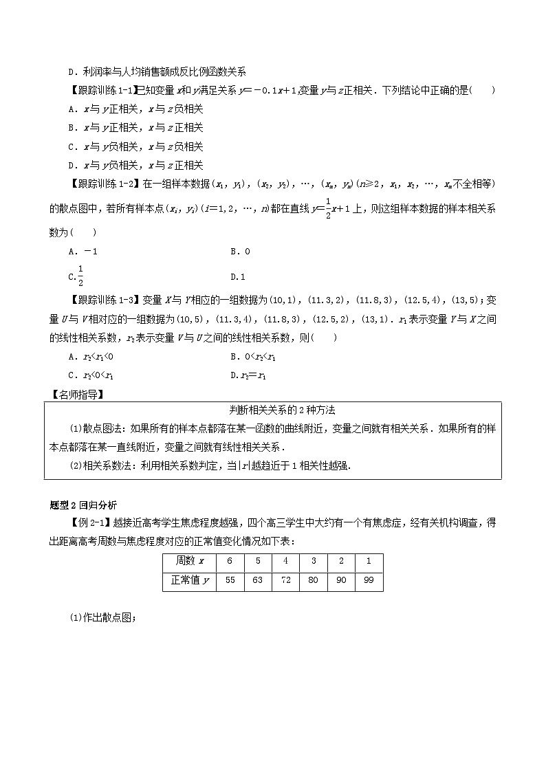2024年新高考数学一轮复习知识梳理与题型归纳第63讲变量间的相关关系统计案例（学生版）第3页