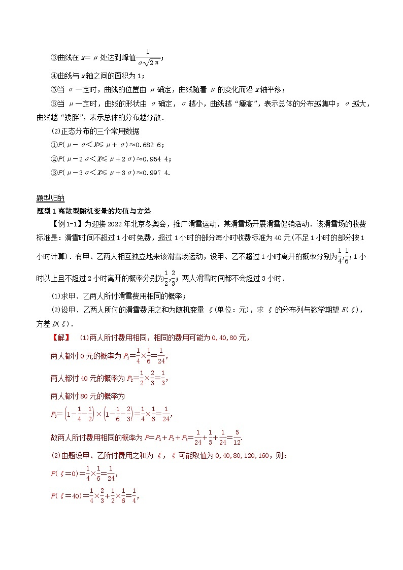 2024年新高考数学一轮复习知识梳理与题型归纳第61讲离散型随机变量的均值与方差正态分布（教师版）第2页