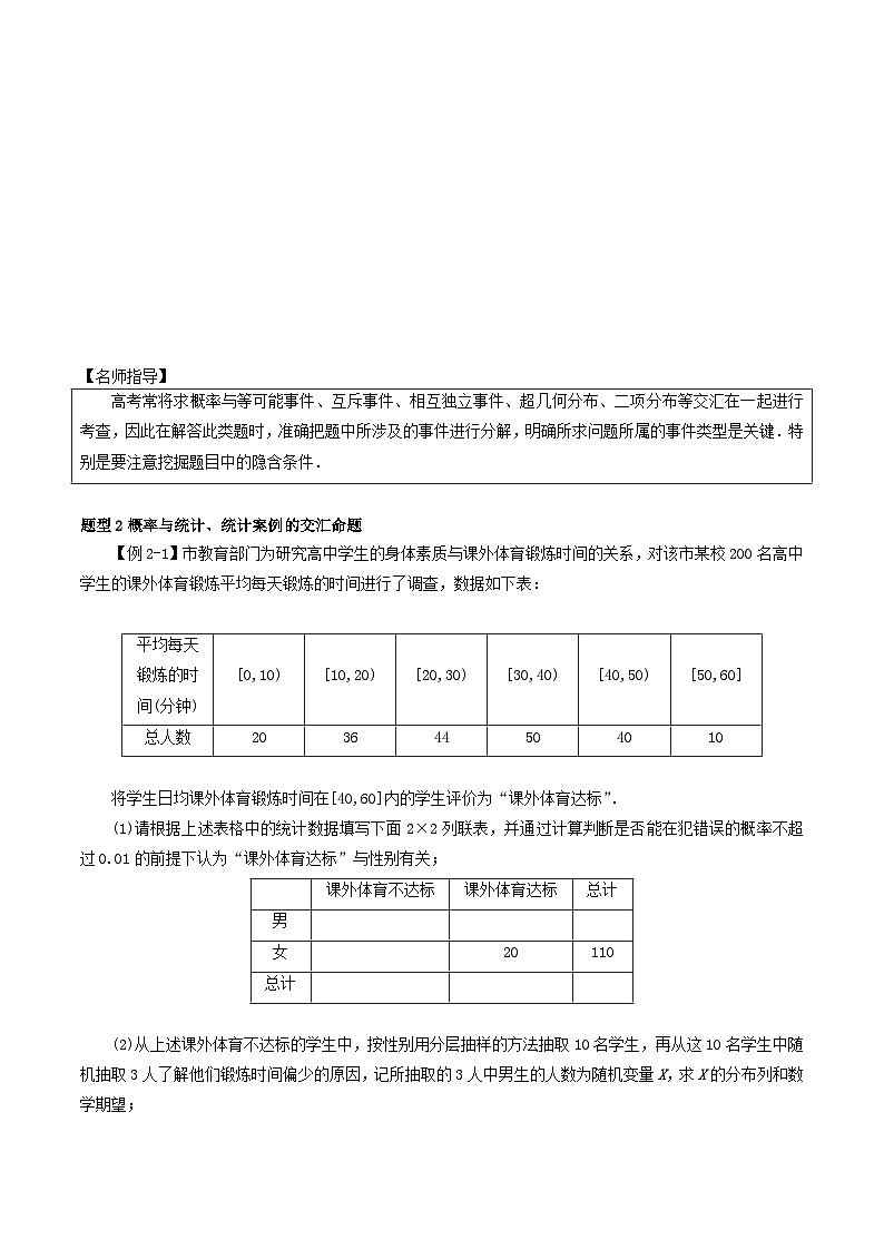 2024年新高考数学一轮复习知识梳理与题型归纳第64讲求概率统计的综合问题（学生版）第3页