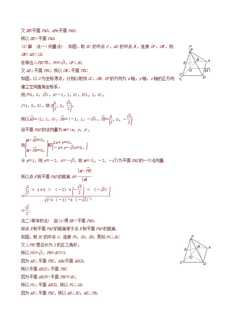 2024年新高考数学一轮复习题型归类与强化测试专题47向量法求距离探索性及折叠问题（教师版）03