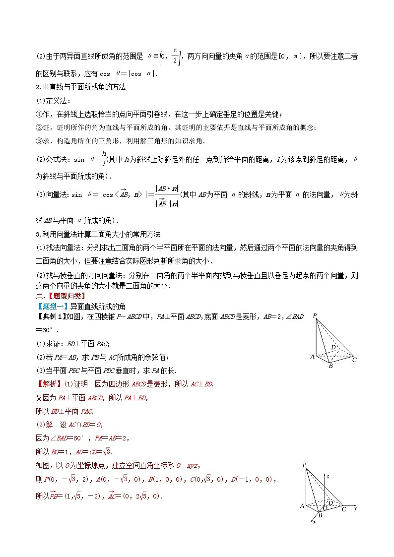 2024年新高考数学一轮复习题型归类与强化测试专题46向量法求空间角（教师版）第2页