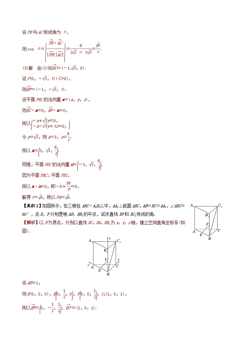 2024年新高考数学一轮复习题型归类与强化测试专题46向量法求空间角（教师版）第3页
