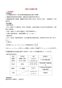 2024年新高考数学一轮复习题型归类与强化测试专题48直线的方程（学生版）