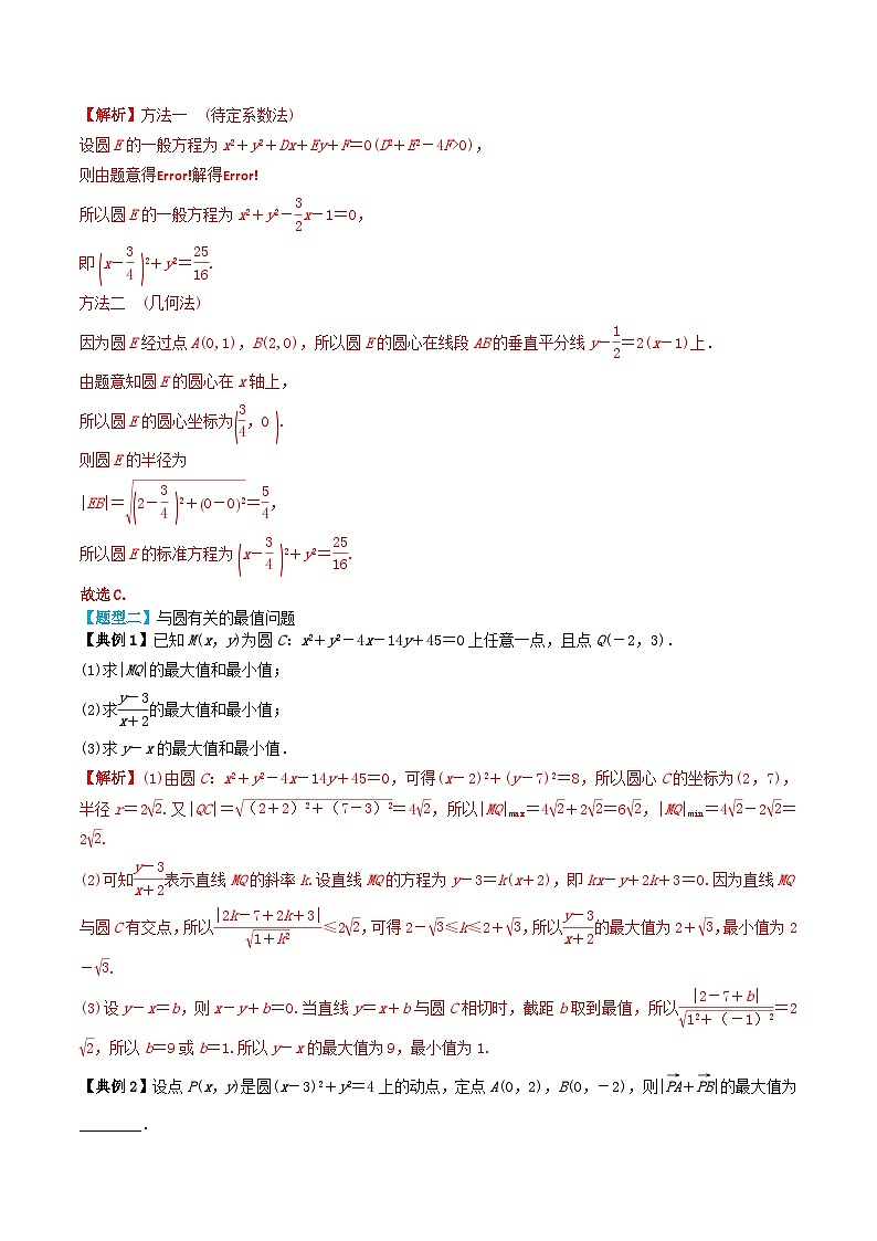 2024年新高考数学一轮复习题型归类与强化测试专题50圆的方程（教师版）03