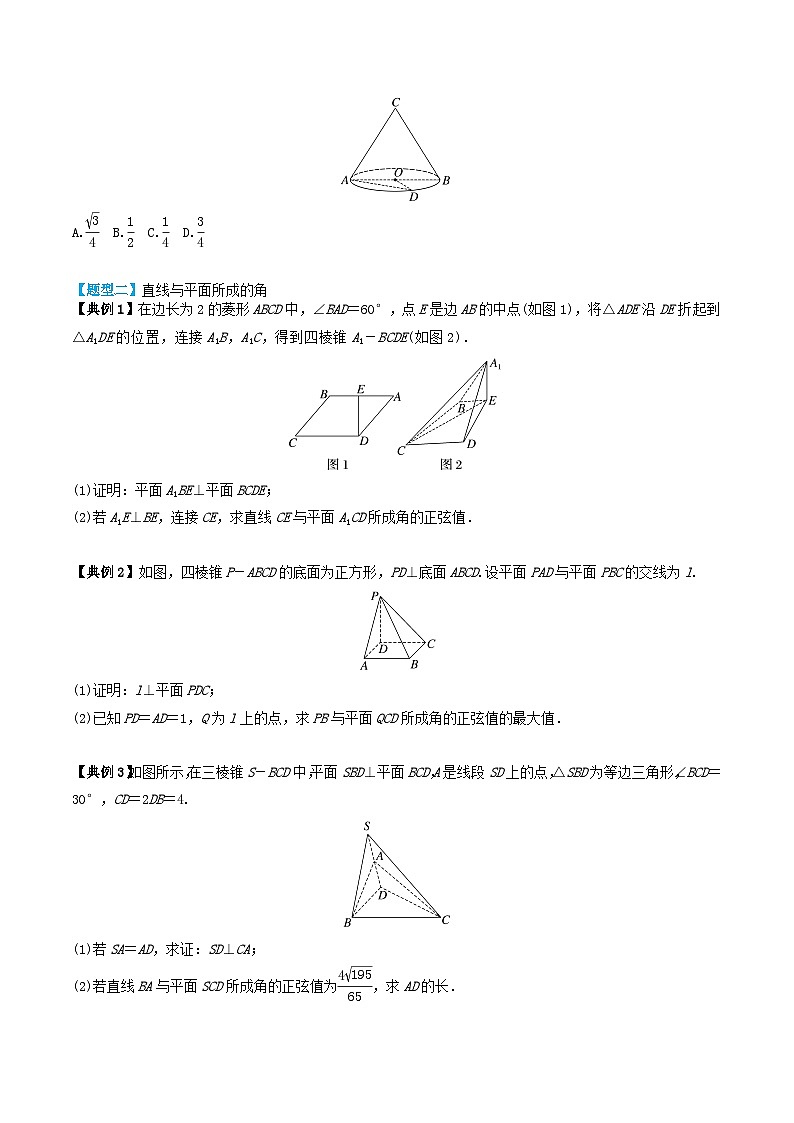2024年新高考数学一轮复习题型归类与强化测试专题46向量法求空间角（学生版）第3页