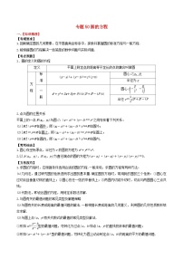 2024年新高考数学一轮复习题型归类与强化测试专题50圆的方程（学生版）