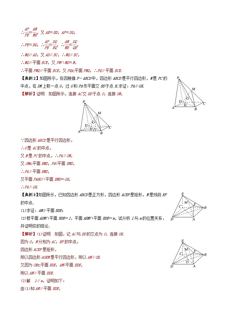 2024年新高考数学一轮复习题型归类与强化测试专题43直线平面平行的判定与性质（教师版）03