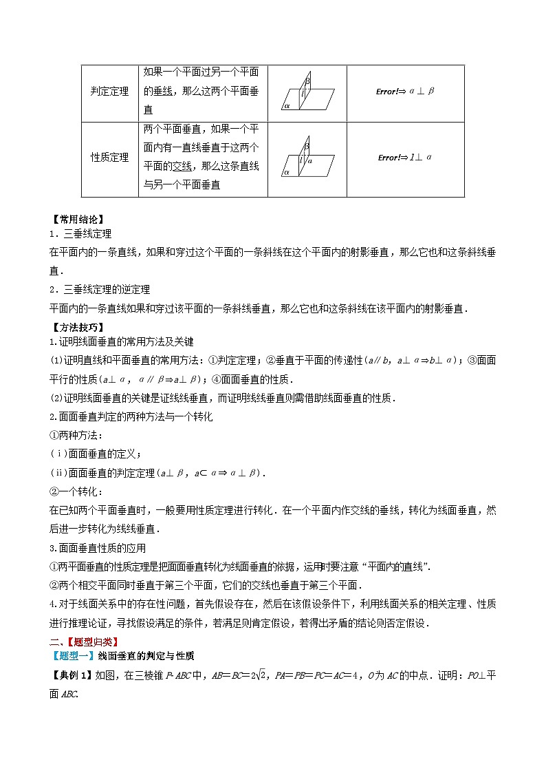 2024年新高考数学一轮复习题型归类与强化测试专题44直线平面垂直的判定与性质（教师版）02