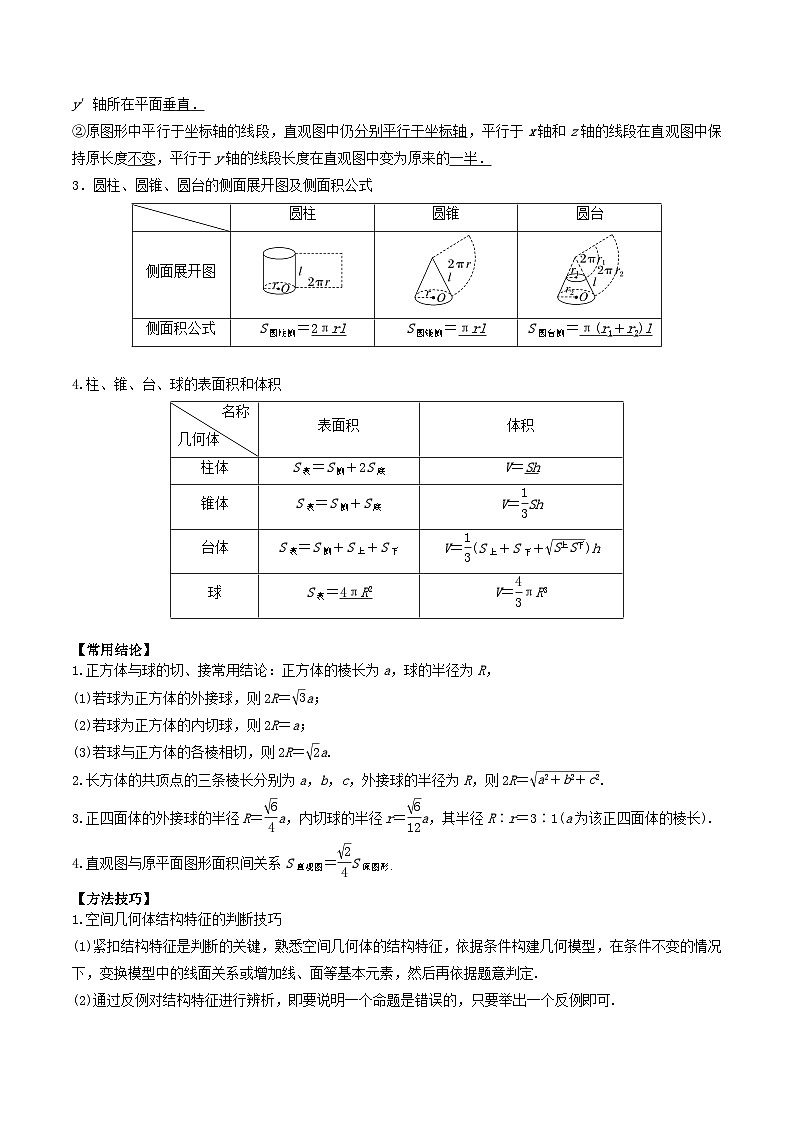 2024年新高考数学一轮复习题型归类与强化测试专题41基本立体图形表面积及体积（学生版）02