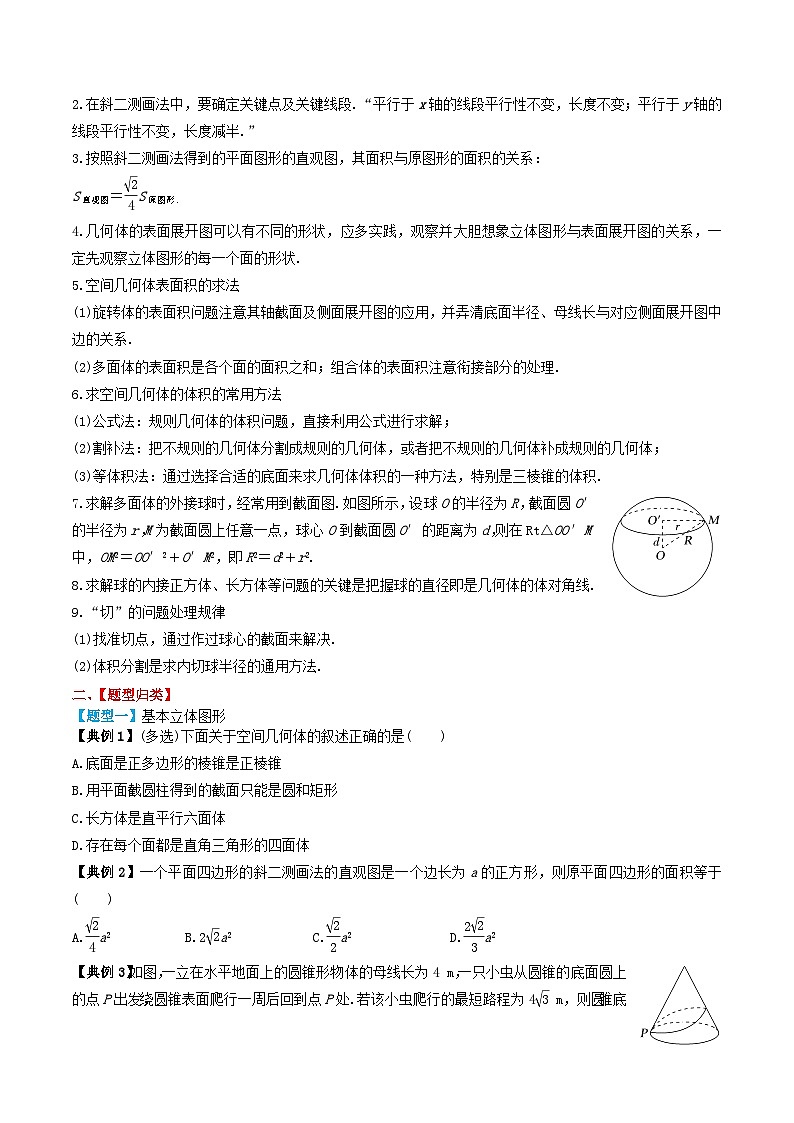2024年新高考数学一轮复习题型归类与强化测试专题41基本立体图形表面积及体积（学生版）03