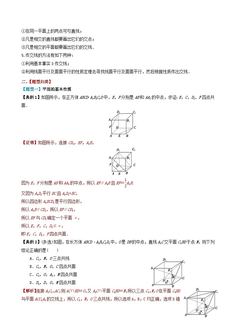 2024年新高考数学一轮复习题型归类与强化测试专题42空间点线面之间的位置关系（教师版）03