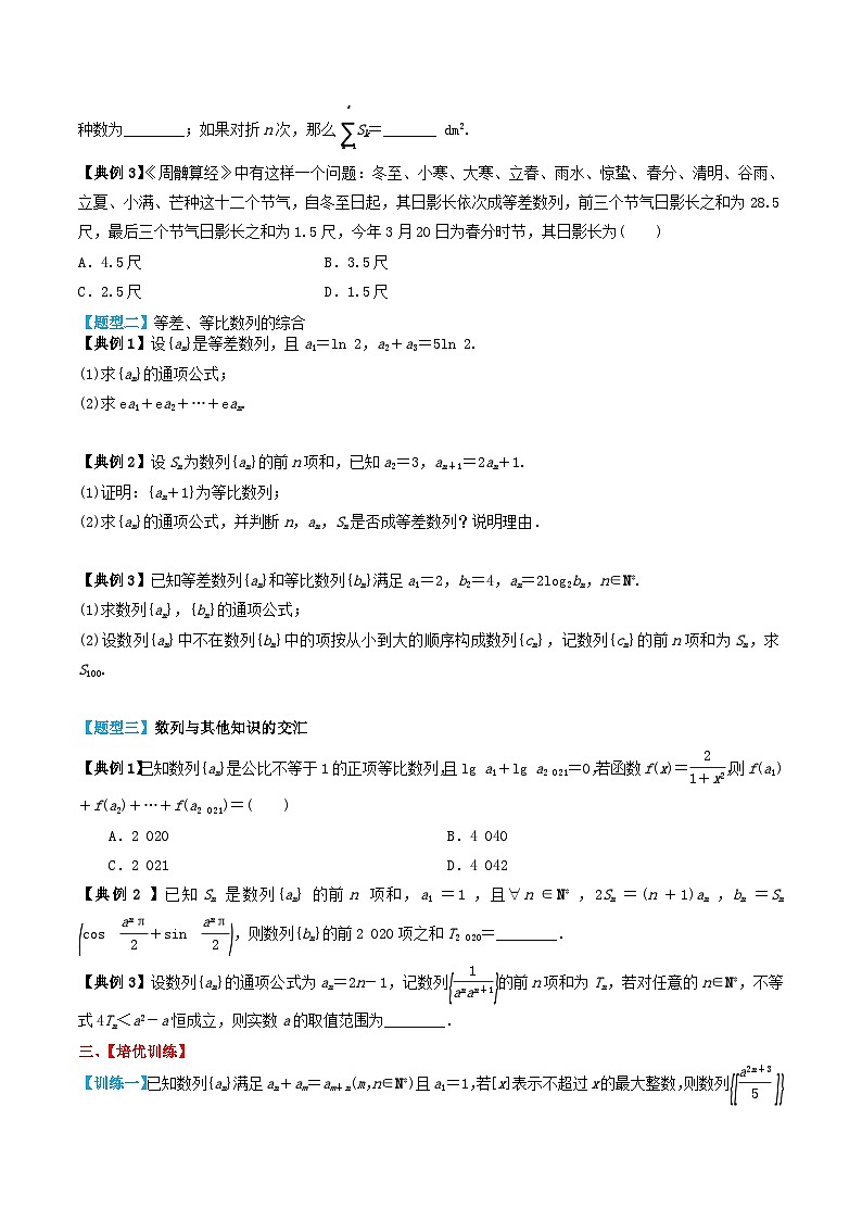 2024年新高考数学一轮复习题型归类与强化测试专题40数列的综合应用（学生版）02