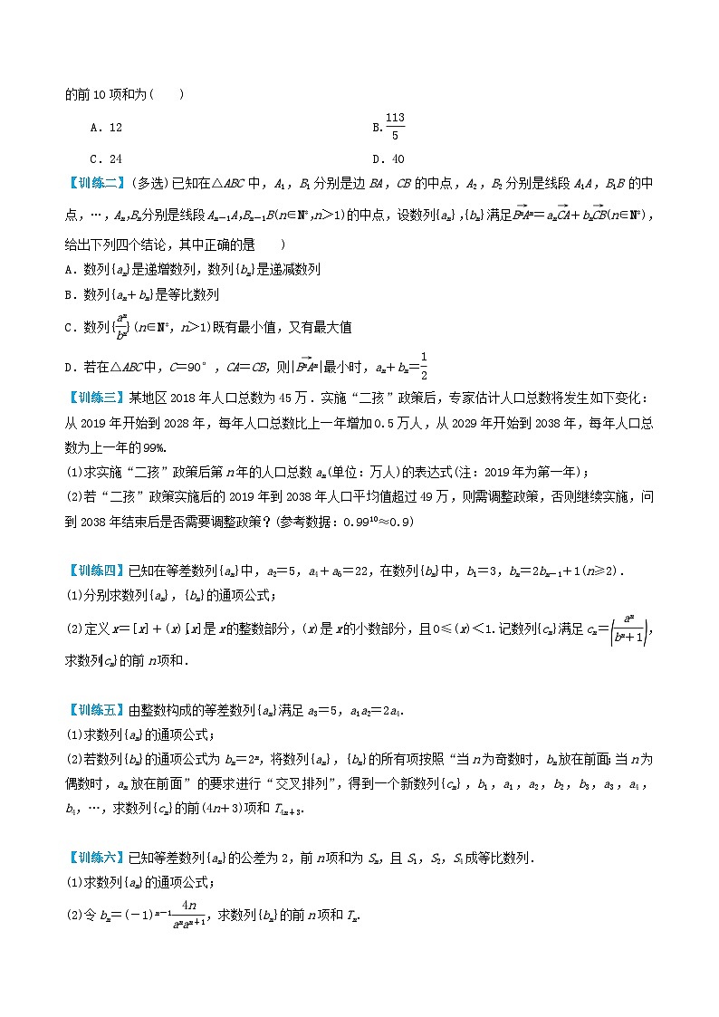2024年新高考数学一轮复习题型归类与强化测试专题40数列的综合应用（学生版）03