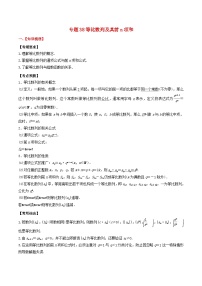2024年新高考数学一轮复习题型归类与强化测试专题38等比数列及其前n项和（学生版）