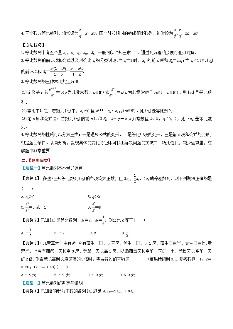2024年新高考数学一轮复习题型归类与强化测试专题38等比数列及其前n项和（学生版）第2页