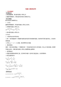 2024年新高考数学一轮复习题型归类与强化测试专题39数列求和（学生版）