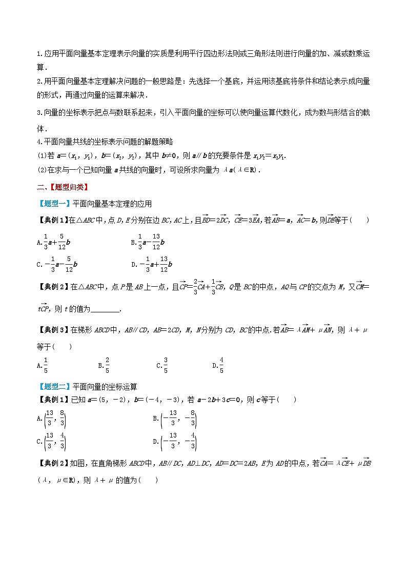 2024年新高考数学一轮复习题型归类与强化测试专题33平面向量基本定理及坐标表示（学生版）02