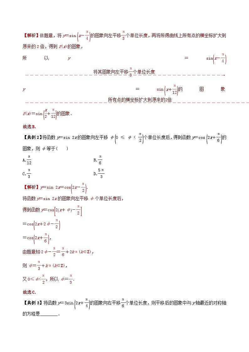 2024年新高考数学一轮复习题型归类与强化测试专题29函数y＝Asinωx+φ的图象及应用（教师版）03