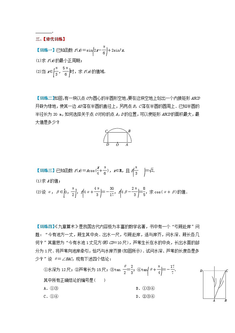 2024年新高考数学一轮复习题型归类与强化测试专题27简单三角恒等变换（学生版）03